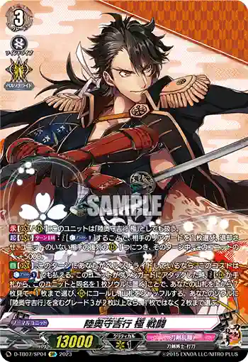 D-TB07/SP04 陸奥守吉行 極 戦闘