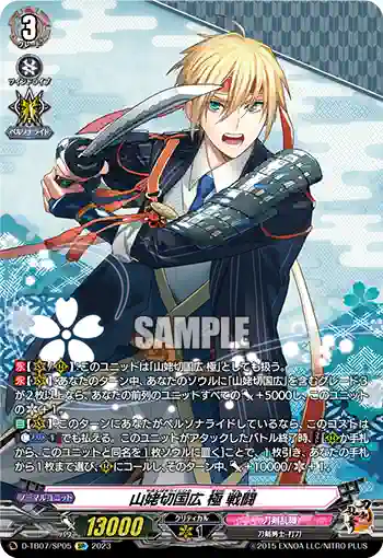 D-TB07/SP05 山姥切国広 極 戦闘