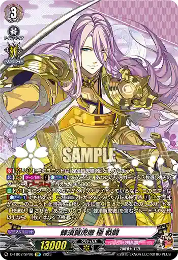 D-TB07/SP06 蜂須賀虎徹 極 戦闘