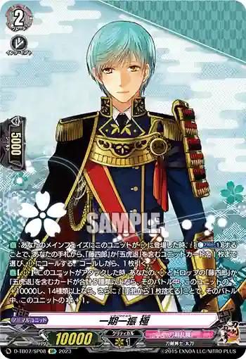 D-TB07/SP08 一期一振 極
