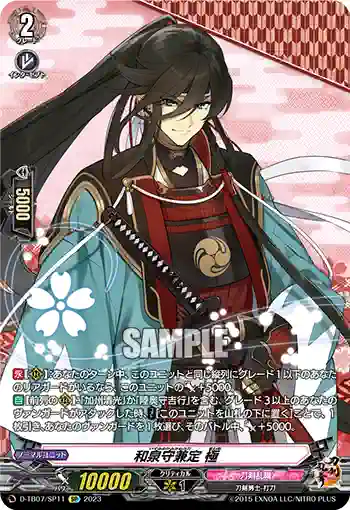 D-TB07/SP11 和泉守兼定 極
