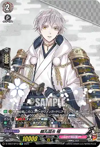 D-TB07/SP12 鶴丸国永 極
