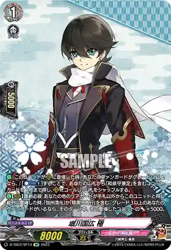 D-TB07/SP14 堀川国広 極