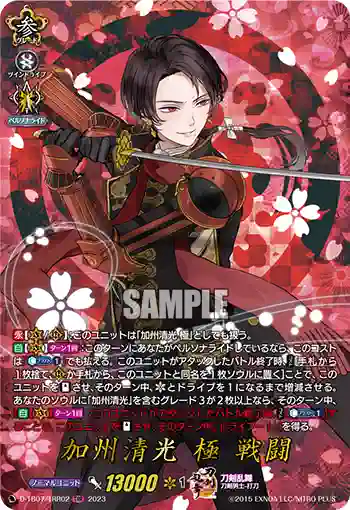 D-TB07/TRR02 加州清光 極 戦闘