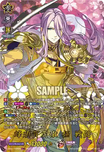 D-TB07/TRR06 蜂須賀虎徹 極 戦闘
