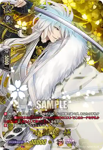D-TB07/TRR07 小狐丸 極