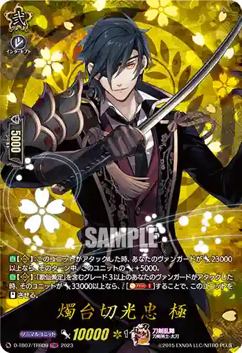 D-TB07/TRR09 燭台切光忠 極