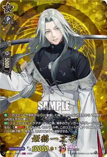 D-TB07/TRR13 姫鶴一文字