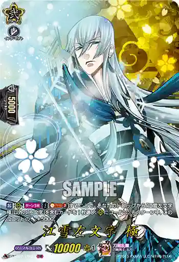 D-TB07/TRR23 江雪左文字 極