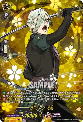 D-TB07/TRR28 膝丸 極