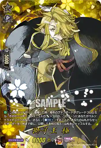D-TB07/TRR31 獅子王 極