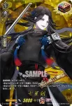 D-TB07/TRR36 七星剣