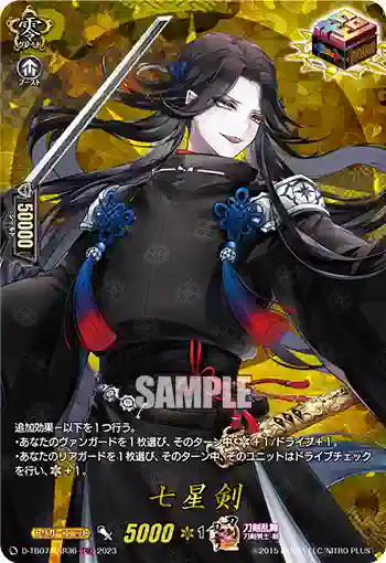 D-TB07/TRR36 七星剣