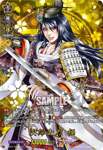 D-TB07/TRR37 次郎太刀 極