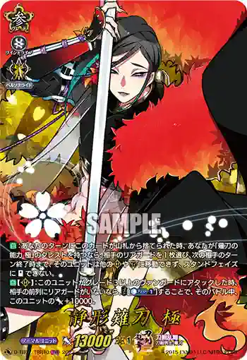 D-TB07/TRR40 静形薙刀 極