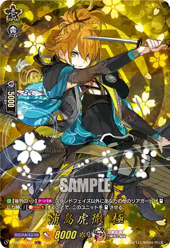 D-TB07/TRR53 浦島虎徹 極