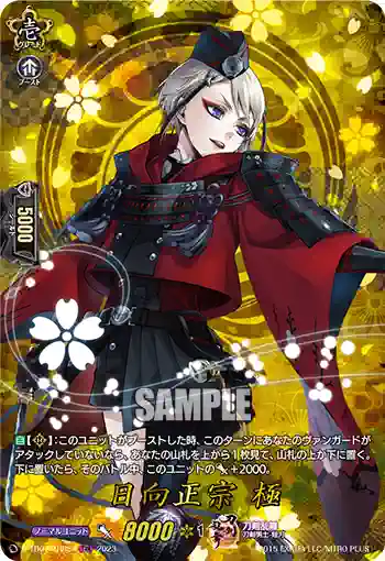 D-TB07/TRR54 日向正宗 極