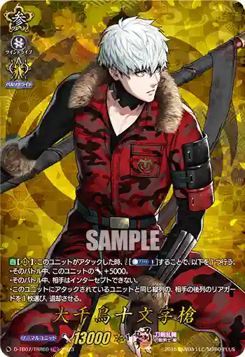 D-TB07/TRR60 大千鳥十文字槍