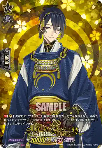 D-TB07/TRR62 三日月宗近 特