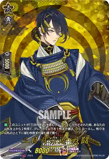 D-TB07/TRR70 三日月宗近 戦闘