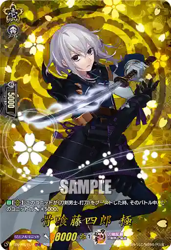 D-TB07/TRR71 骨喰藤四郎 極