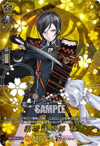 D-TB07/TRR78 薬研藤四郎 極