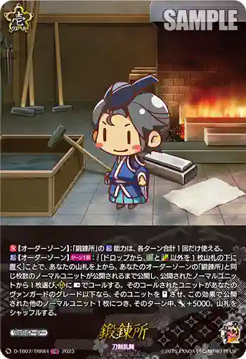 D-TB07/TRR84 鍛錬所