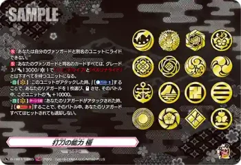 D-TB07/TRR85 打刀の能力 極