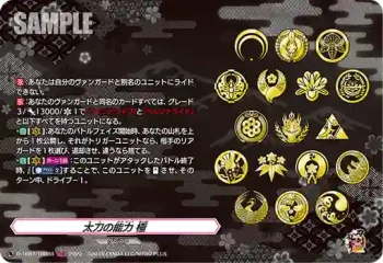 D-TB07/TRR88 太刀の能力 極