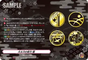 D-TB07/TRR89 大太刀の能力 極