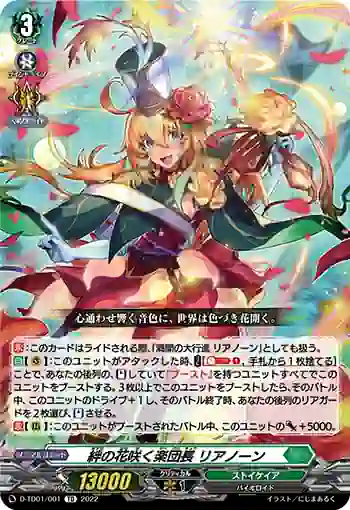 D-TD01/001 絆の花咲く楽団長 リアノーン