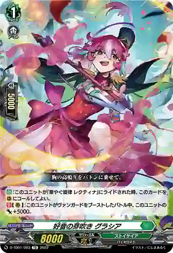 D-TD01/003 好音の芽吹き グラシア