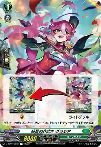 D-TD01/003T 好音の芽吹き グラシア