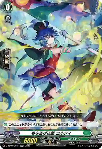 D-TD01/004R 春を告げる風 コルフィ