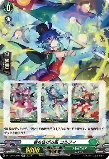 D-TD01/004T 春を告げる風 コルフィ