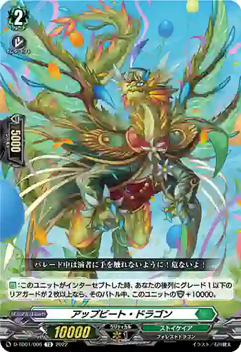 D-TD01/006 アップビート・ドラゴン