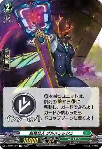 D-TD01/007 斬獲怪人 ブルスラッシュ