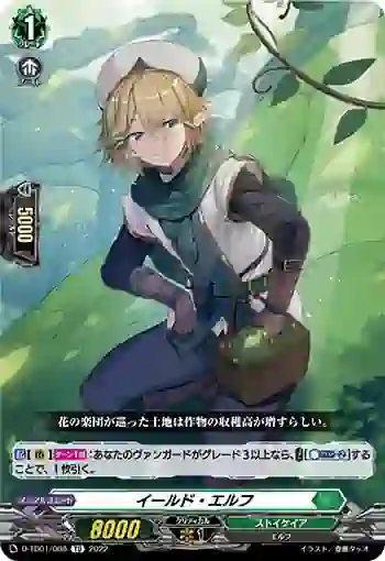 D-TD01/008 イールド・エルフ