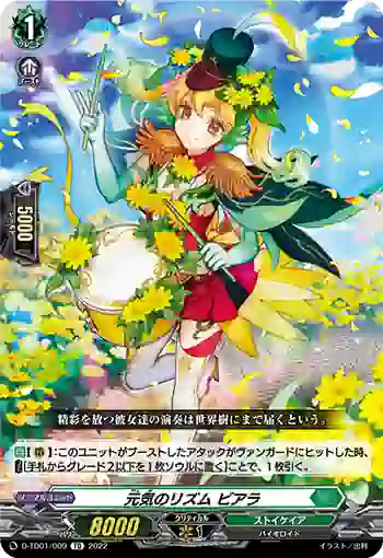 D-TD01/009 元気のリズム ビアラ