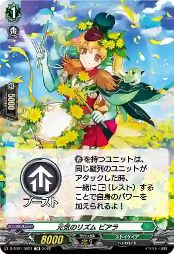 D-TD01/009T 元気のリズム ビアラ