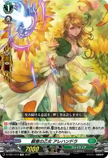 D-TD01/010 願意の乙女 アレハンドラ