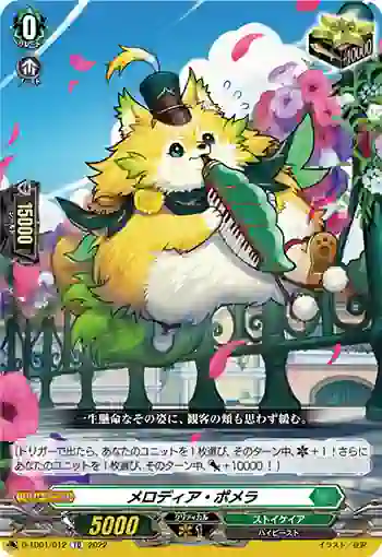 D-TD01/012 メロディア・ポメラ