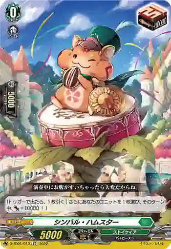 D-TD01/013 シンバル・ハムスター