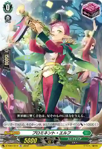 D-TD01/014 プロミネント・エルフ