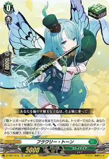 D-TD01/015 フラワリー・トーン