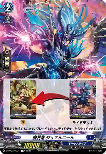 D-TD02/002T 魔石竜 ジュエルニール