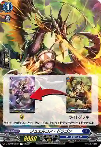 D-TD02/003T ジュエルコア・ドラゴン
