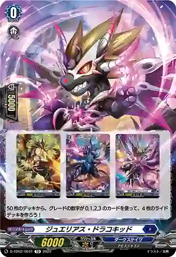 D-TD02/004T ジュエリアス・ドラコキッド