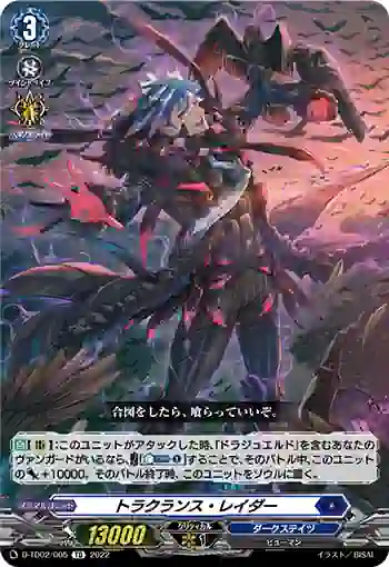 D-TD02/005 トラクランス・レイダー