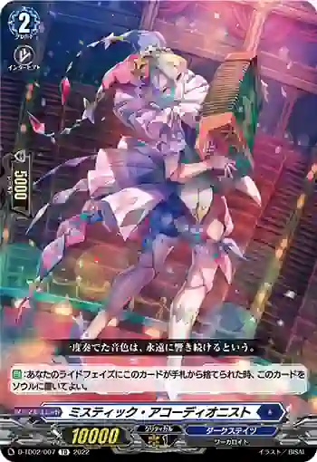 D-TD02/007 ミスティック・アコーディオニスト